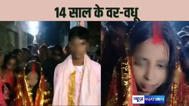   14 साल के वर-वधू! कानून को ताक पर रख ग्रामीणों ने घर से भा