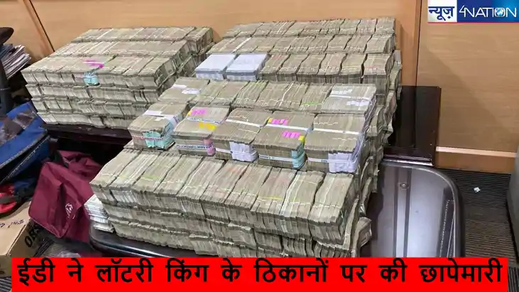 सैंटियागो मार्टिन उर्फ लॉटरी किंग के 22 ठिकानों पर ईडी ने की सैंटियागो मार्टिन उर्फ लॉटरी किंग के 22 ठिकानों पर ईडी ने की