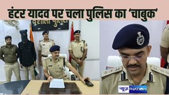  HAJIPUR CRIME हंटर यादव पर चला वैशाली पुलिस का चाबूक, जिले में दो बड़े कांड में थी तलाश, देसी  कट्टा भी जब्त