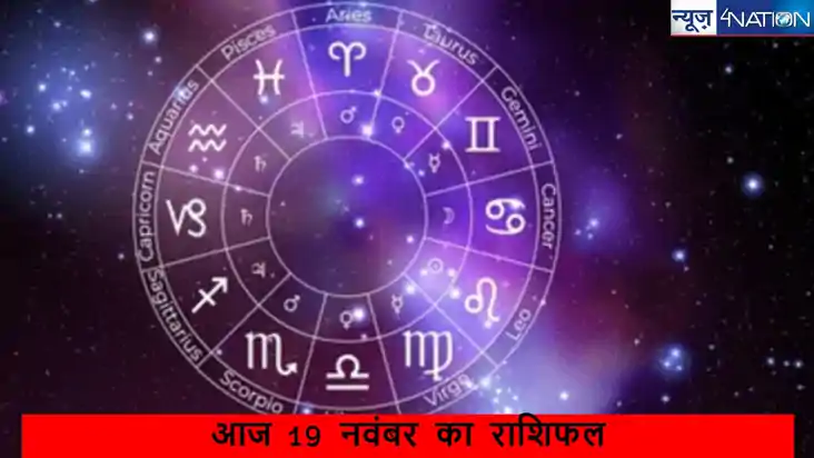 AAJ Ka Rashifal: मेष से मीन राशि के जातकों के लिए कैसा रहने AAJ Ka Rashifal: मेष से मीन राशि के जातकों के लिए कैसा रहने