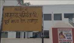 हाजीपुर रेलवे कंस्ट्रक्शन कार्यालय पर CBI का छापा: 12 घंटे तक चली कार्रवाई, डिप्टी चीफ इंजीनियर समेत 6 लोग हिरासत में; ₹1 करोड़ नकद बरामद