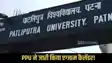 Patliputra University