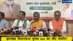 Jharkhand assembly election 2024: BJP ने NDA सहयोगियों के साथ सीट शेयर करने का समझौता किया पूरा