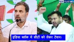 Jharkhand assembly election 2024: शीट शेयरिंग को लेकर INDIA ब्लॉक में टेंशन बरकरार,अब RJD ने कर दी बड़ी डिमांड