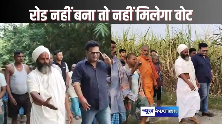 BETIAAH NEWS - आजादी के बाद से ग्रामीणों को पक्की सड़क का इं
