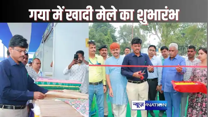 GAYA NEWS - गया के गांधी मैदान में आज से शुरू हुआ 12 दिवसीय 