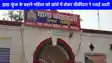 UP NEWS: गाजीपुर में कोतवाली के चौकीदार ने झाड़-फूंक के बहाने महिला से रचाई शादी, खुलासा होने पर जमकर हुआ हंगामा