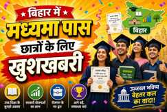 Bihar Plans Intermediate Education for Madhyama Pass Students