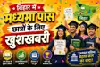 Bihar Plans Intermediate Education for Madhyama Pass Students
