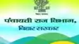 Panchayats Audit Ordered