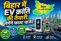 Bihar EV Policy 2026