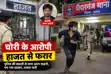 Patna Didarganj police station escape