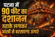 Patna Dussehra