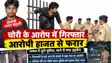 Patna police station prisoner escape