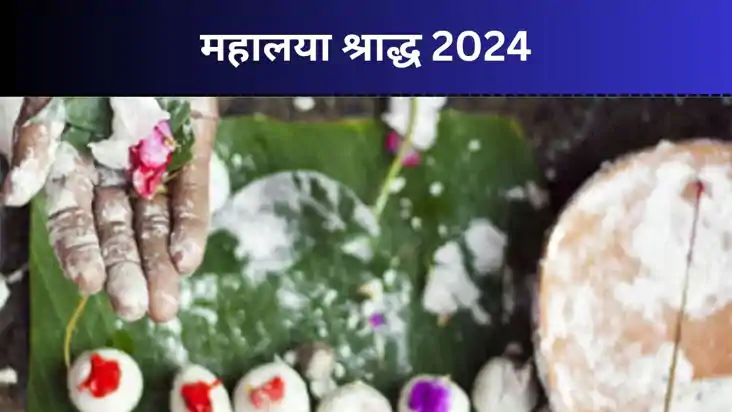 पितरों की तृप्ति का समय, महालया श्राद्ध में क्या करें और क्य