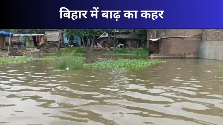 Flood In Bihar: गंगा-सोन-पुनपुन ने मिलकर पटना को घेरा, कई गा Flood In Bihar: गंगा-सोन-पुनपुन ने मिलकर पटना को घेरा, कई गा