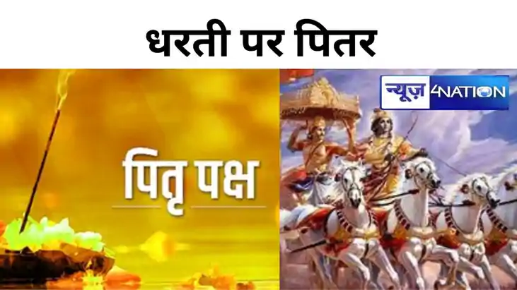 क्या है पितृ दोष, इससे मुक्ति का क्या है उपाय, पितृपक्ष में 