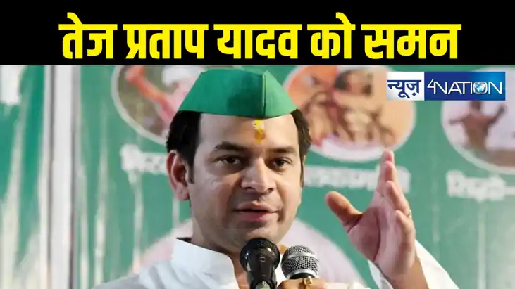 Land for job  : तेज प्रताप यादव पर कसा शिकंजा, नौकरी के बदले