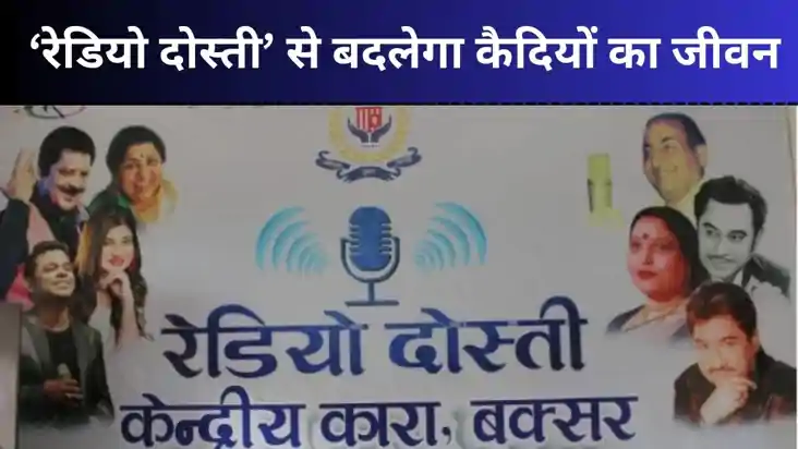 बिहार के इस जेल की अनोखी पहल, देशभक्ति गीतों से शुरू होती है