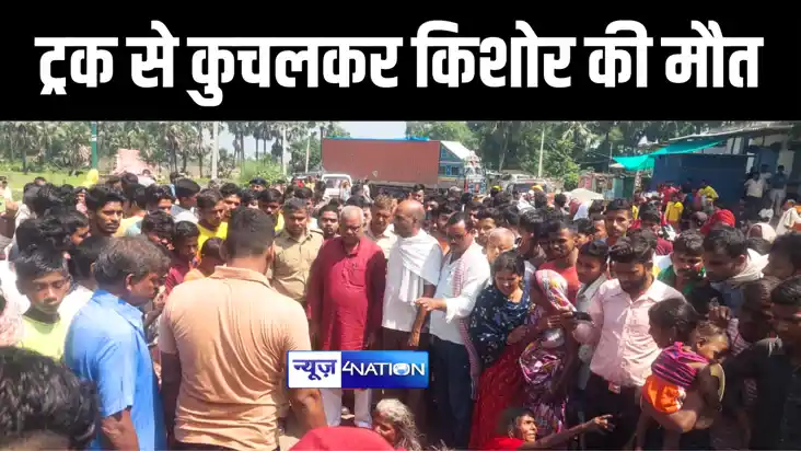BIHAR NEWS : अरवल में तेज रफ़्तार ट्रक से कुचलकर किशोर की हुई
