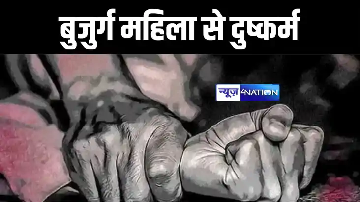 हैवानियत की हद ! बेगूसराय में बदमाशों ने 80 साल की बुजुर्ग म
