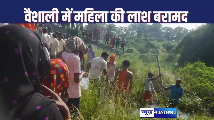MURDER IN HAJIPUR : वैशाली के महुआ में सती माई घाट पर मिली म MURDER IN HAJIPUR : वैशाली के महुआ में सती माई घाट पर मिली म