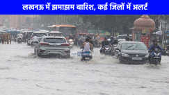 UP weather: यूपी में भारी बारिश का अलर्ट, जानिए 23 सिंतबर तक कैसा रहेगा मौसम का हाल