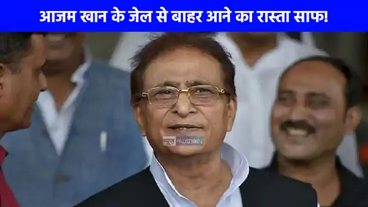 Azam Khan News: आज़म खान को बड़ी राहत, क्वालिटी बार कब्जा के