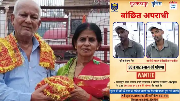 Bihar Police Reward 50000