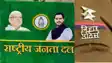 Munger RJD Leader Arrested 