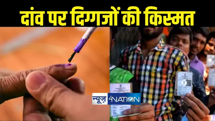 आठ केंद्रीय मंत्रियों की किस्मत का फैसला आज, बिहार में पूर्व आठ केंद्रीय मंत्रियों की किस्मत का फैसला आज, बिहार में पूर्व