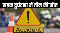 बिहार में भीषण सड़क दुर्घटना, अनिंयत्रित होकर टैक्टर पलटी, तीन की मौत, मचा कोहराम 