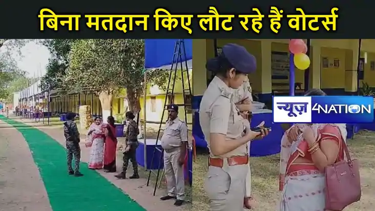मुंगेर के तारापुर के राजकीय मध्य विद्यालय बनहरा बूथ से बिना 