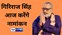  केंद्रीय मंत्री गिरिराज सिंह आज करेंगे नामांकन, बेगूसराय में एनडीए दिखाएगी शक्ति प्रदर्शन