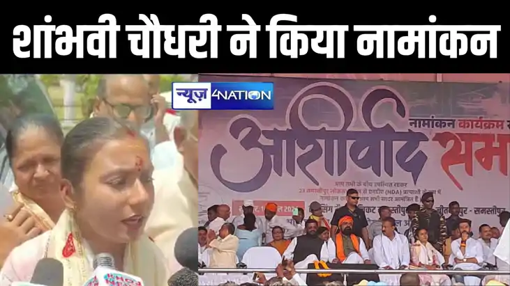 समस्तीपुर लोकसभा क्षेत्र से लोजपा (रा) प्रत्याशी शांभवी चौधर