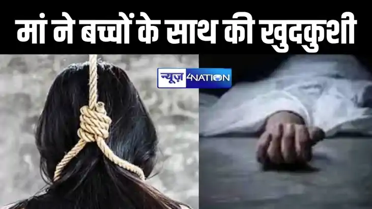 माँ की ममता हुई शर्मसार, पहले दो मासूम बच्चों को फांसी के फं