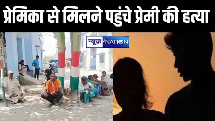प्रेमिका से मिलने जाना युवक को पड़ा महंगा, परिजनों ने पीट पी