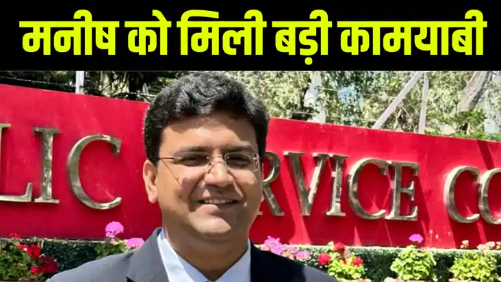 आईआईटी गुवाहाटी से बी.टेक कर चुके मनीष शर्मा ने बिहार का नाम आईआईटी गुवाहाटी से बी.टेक कर चुके मनीष शर्मा ने बिहार का नाम