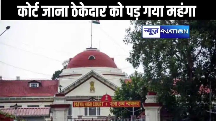 ब्लैक लिस्ट होने के बाद हाईकोर्ट में सरकार के खिलाफ हाईकोर्ट