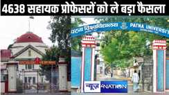 बिहार के विश्वविद्यालयों में 4638 सहायक प्रोफेसर की नियुक्ति प्रक्रिया में विषयवार रिक्तियों के अनुसार आरक्षण रोस्टर अलग-अलग होंगे तय, हाईकोर्ट में हुआ फैसला