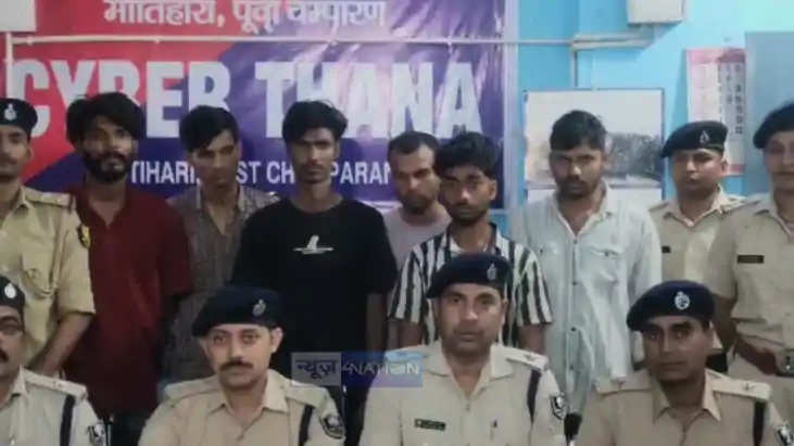 Bihar Crime News : मोतिहारी पुलिस ने छह साइबर अपराधियों को क