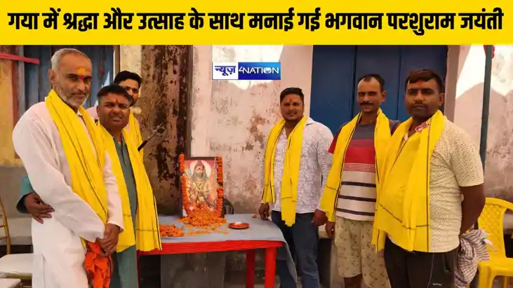 गया में श्रद्धा और उत्साह के साथ मनाई गई भगवान परशुराम जयंती