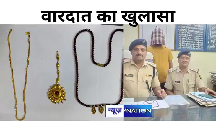 पटना पुलिस ने चोरी की घटना के दो महीना बाद किया खुलासा, वारद