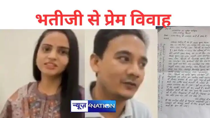 डिप्टी कमिश्नर ने की भतीजी से किया प्रेम विवाह ,परिजनों ने ज