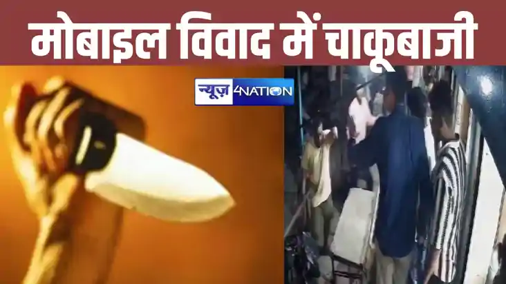औरंगाबाद में मोबाइल को लेकर हुए विवाद में ग्राहक ने दुकानदार