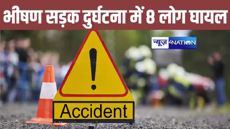 रक्षाबंधन के दिन भीषण सड़क हादसे के शिकार हुए 8 लोग, मचा हड़