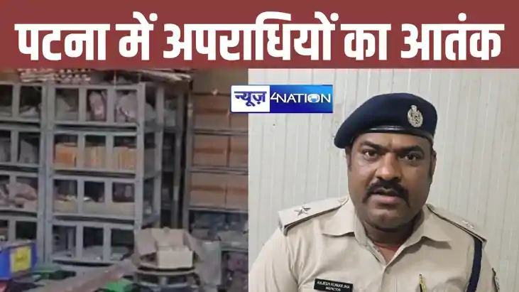 पटना सिटी में अपराधियों का तांडव, गार्ड को बंधक बना बेयर हाउ