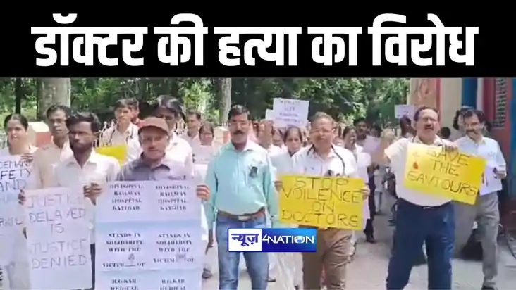 कोलकाता में महिला डॉक्टर के साथ हैवानियत के खिलाफ नहीं थम रह
