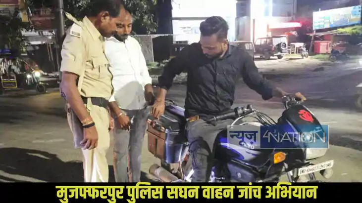 Muzaffarpur vehicle checking Muzaffarpur vehicle checking