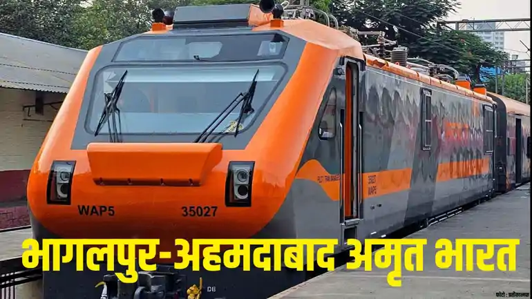 Bhagalpur-Ahmedabad Amrit Bharat Express